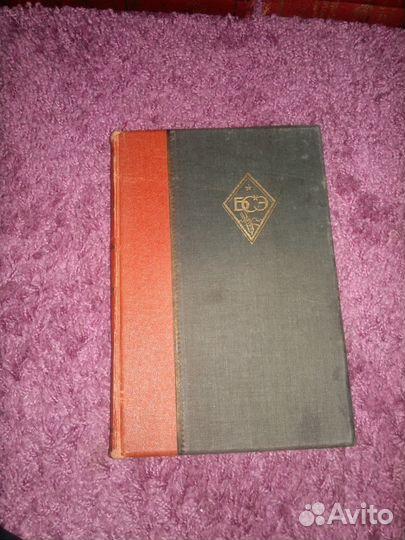 Большая Советская Энциклопедия