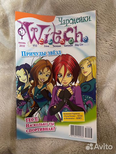 Журнал «Чародейки» (2010, 6)