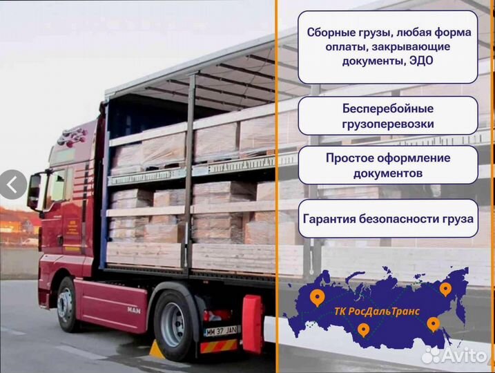 Перевозка грузов под ключ от 200кг