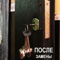Вскрытие Замков,Ремонт Замков,Замена.Вскрыть Авто, Щербинка