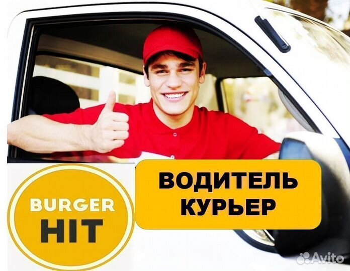 Водитель курьер