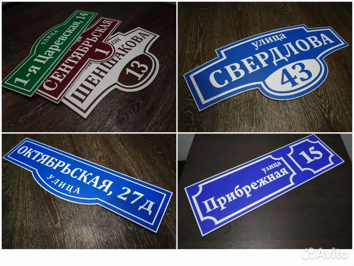 Адресные таблички