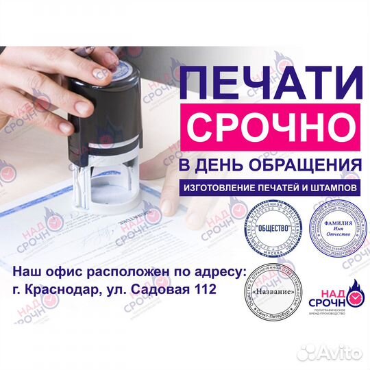 Изготовление печатей и штампов за 30 минут