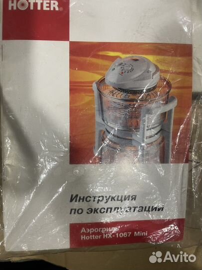 Аэрогриль hotter HX-1067 mini