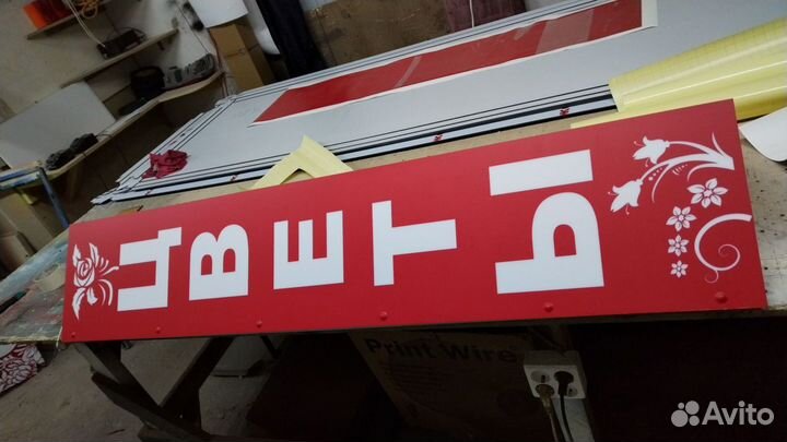 Вывески, световые буквы, баннер. Монтаж