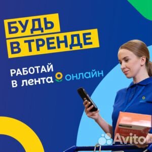 Сборщик онлайн-заказов лента/ Мытищи