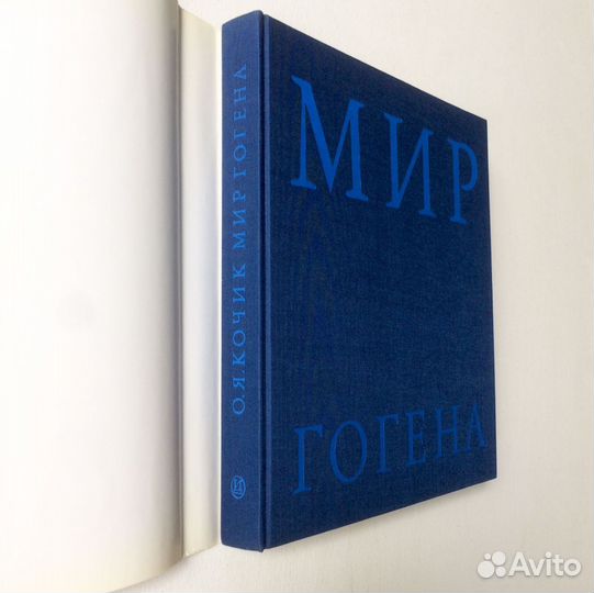 Альбом искусство живопись Мир Гогена