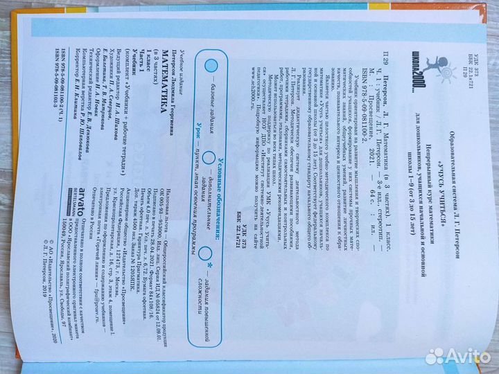 Учебники по математике Петерсон 1,2 части 1 класс