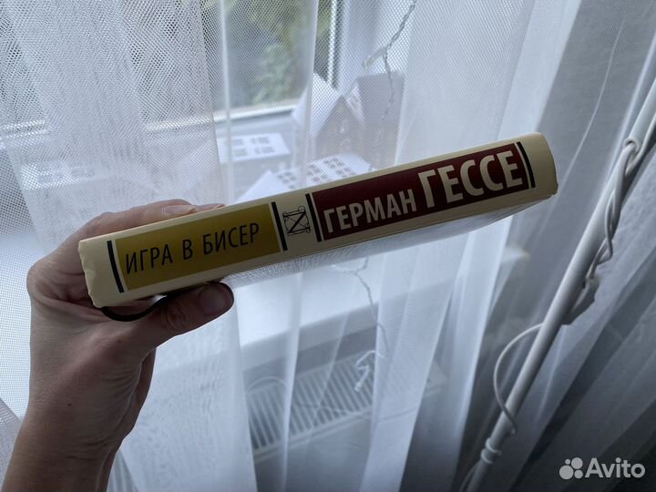 Герман Гессе - игра в бисер