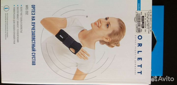 Бандаж и ортез для руки