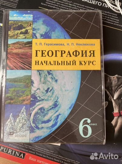 Учебник по географии 6 класс Герасимова,Неклюкова