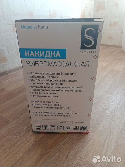 Накидка вибромассажная spino hana