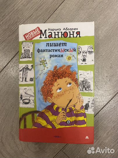 Книга Манюня