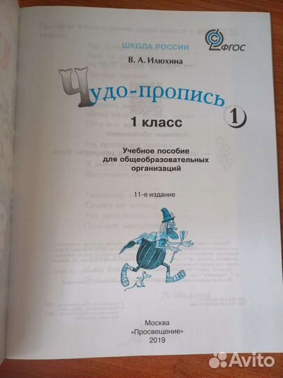 Чудо-пропись Илюхина комплект в 4х частях