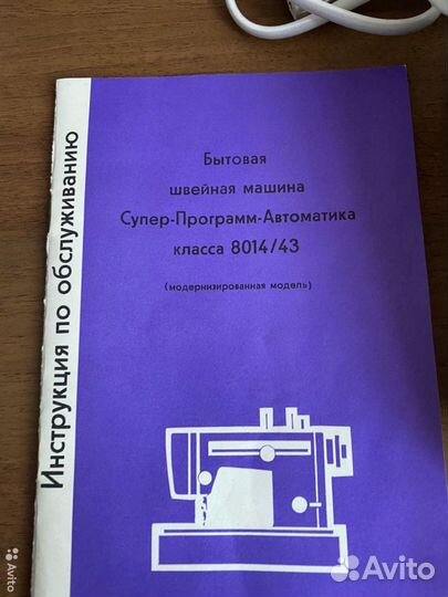 Швейная машинка Veritas 8014/43 Германия