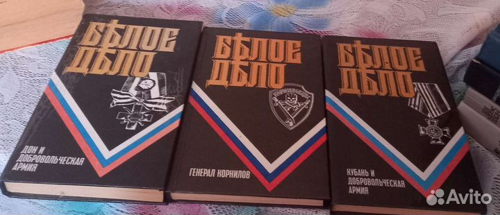 Белое дело 3 тома