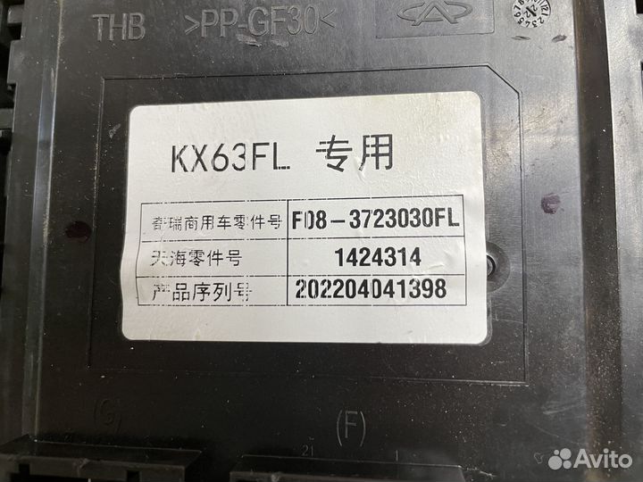 Блок предохранителей Jetour X90 plus