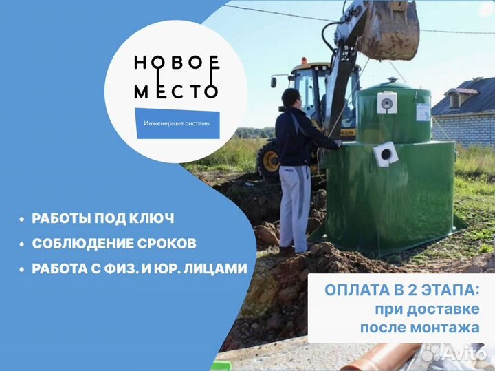 Септик, гарантия, напрямую от производителя