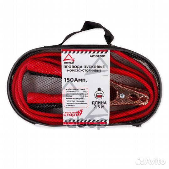 Провода прикуривания АКБ 150А 2,5м в сумке (12В