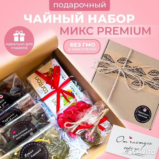 Подарочный набор чая