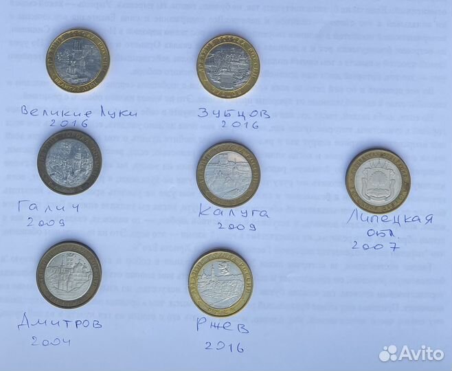 Монеты юбилейные 10 рублей