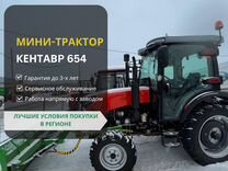 Мини-трактор КЕНТАВР Т-654, 2024