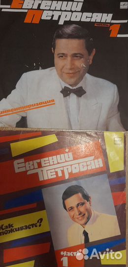 Пластинки Евгений Петросян