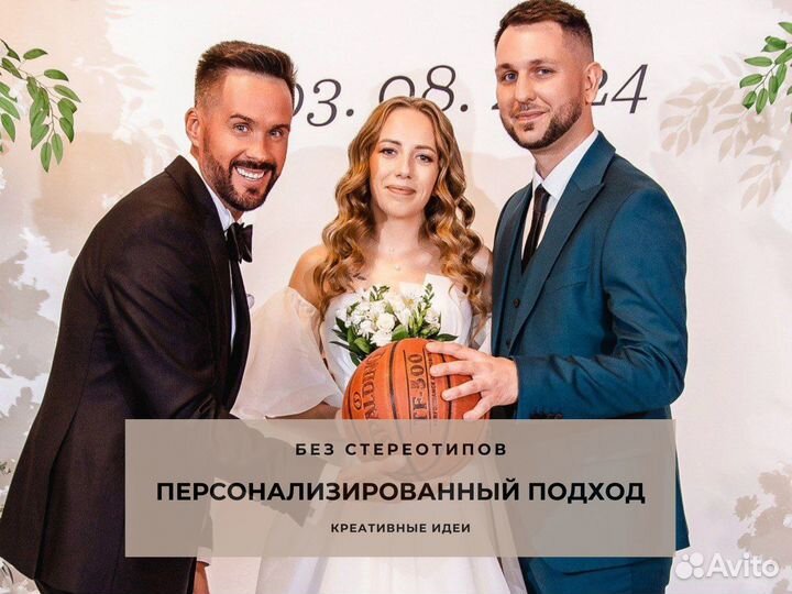 Ведущий на Свадьбу + DJ / Юбилей / Корпоратив