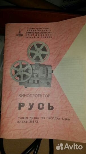 Кинопроектор русь