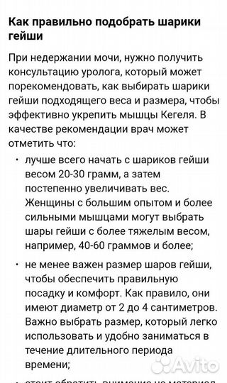 Шарики Гейши при недержании