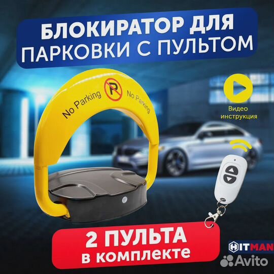 Автоматический парковочный барьер с пультом