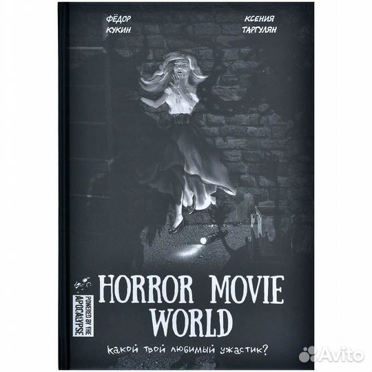 Horror Movie World