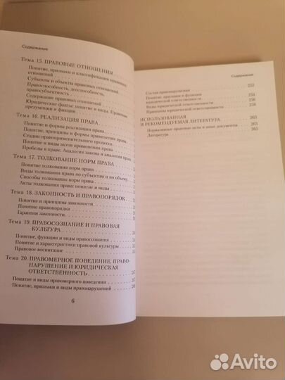 Теория государства и права. Жинкин С. А. 2022