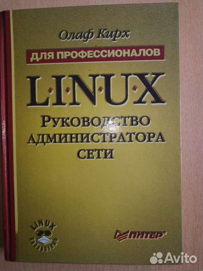 Книги по Linux