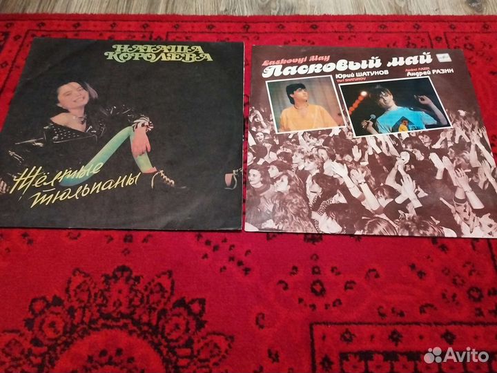 Винил. Наташа Королёва, Ласковый май