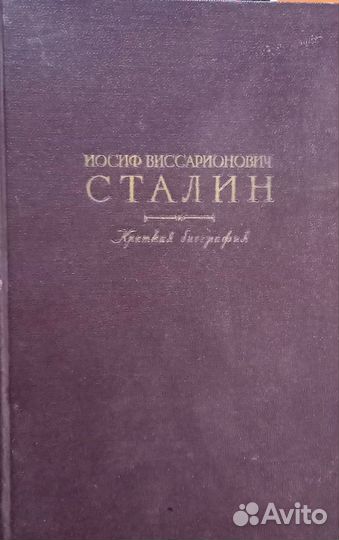 1950 г. Сталин И.В