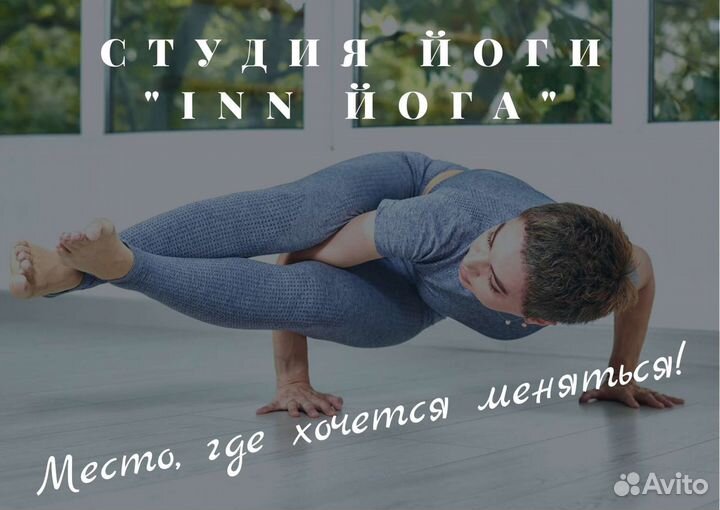 Йога тренер