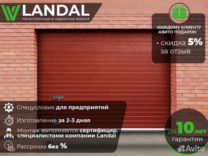 Ворота секционные