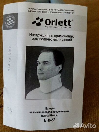 Детский Бандаж на шейный отдел позвоночника