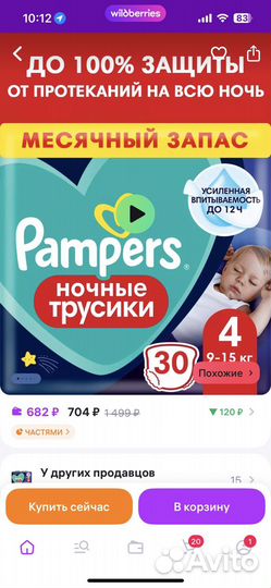 Ночные трусики pampers 4