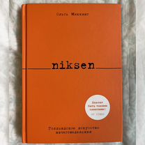 Книга niksen