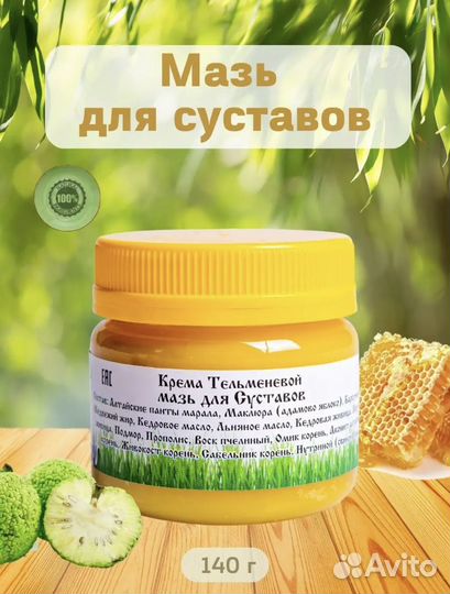 Мазь крем для суставов 140 гр