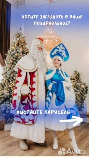 Дед мороз и Снегурочка в Казани