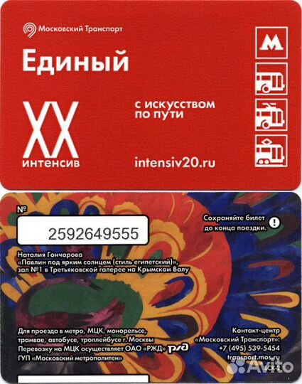 Билеты метро 2017-2018 года для коллекции