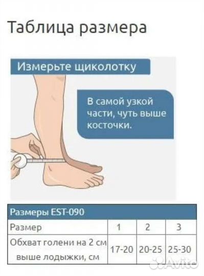 Ортез для голеностопа orliman, Испания. 2 разм