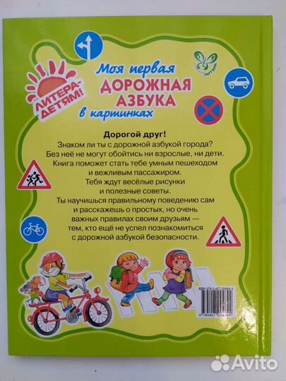 Дорожная азбука