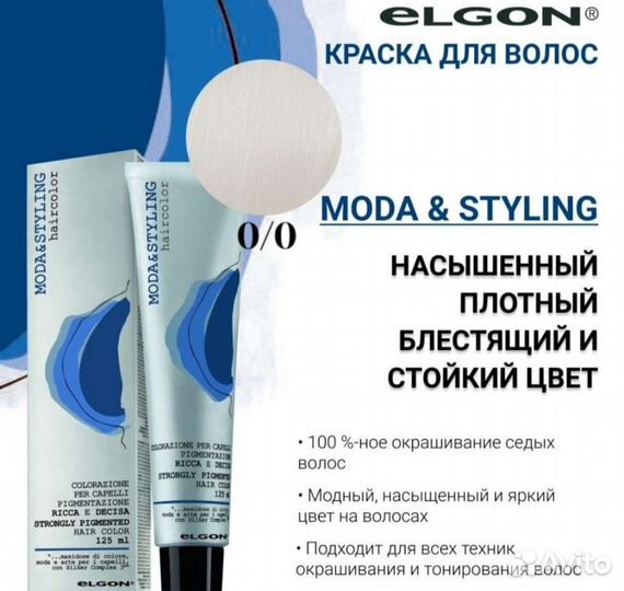 Крем-краска для волос Elgon 0.00 и оксид 6