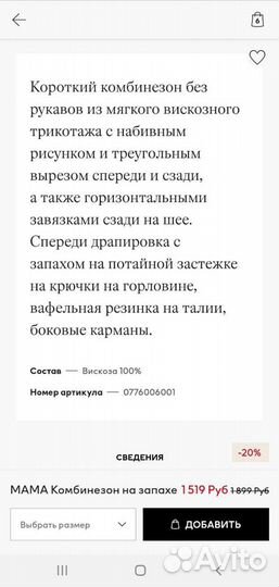 Комбинезон для беременных H&M