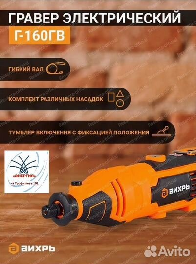 Гравер электрический Вихрь