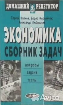 Задачи, тесты и практикумы экономике